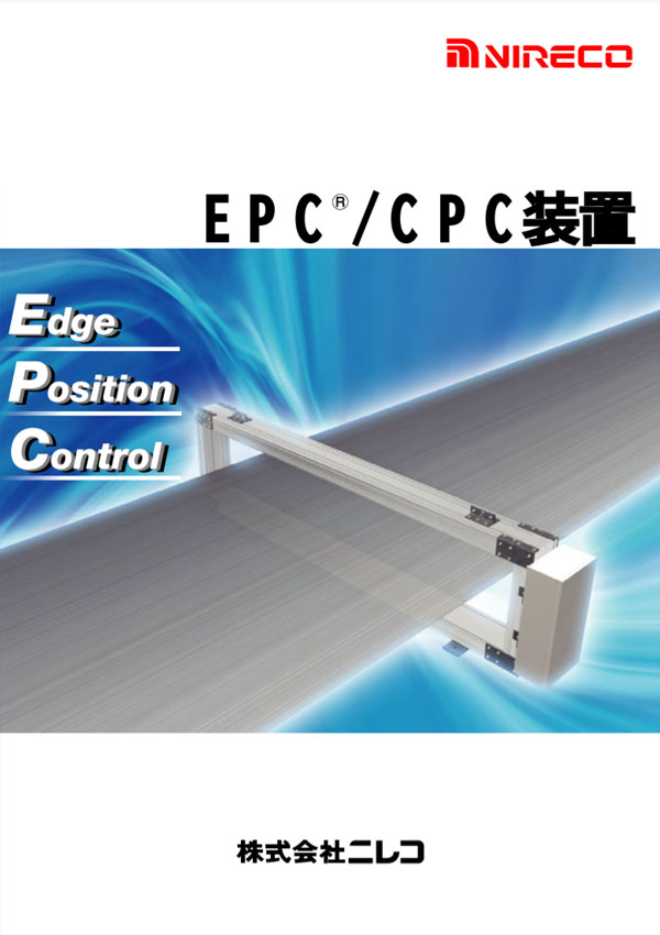 EPC/CPC装置