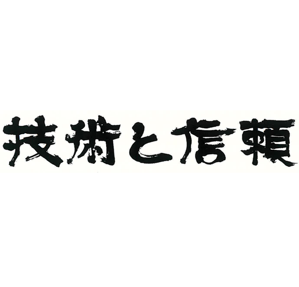 技術と信頼 株式会社ニレコ The Trasted Partner